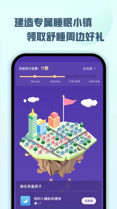 喜马拉雅睡眠最新版图4