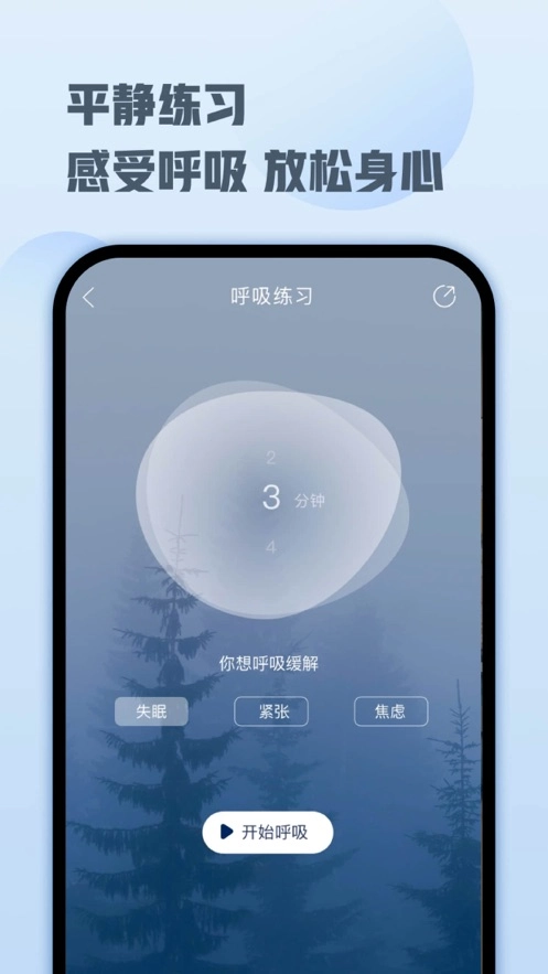喜马拉雅睡眠最新版图5