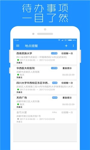 地点提醒通用版图2