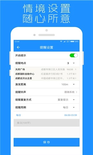 地点提醒通用版图3
