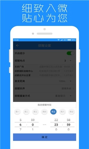 地点提醒通用版图4