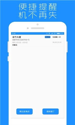 地点提醒通用版图5