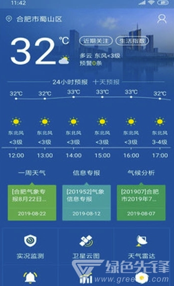 合肥天气最新免费版图1