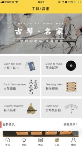 古琴会Guqin官方版图1