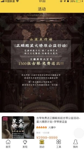 古琴会Guqin官方版图2