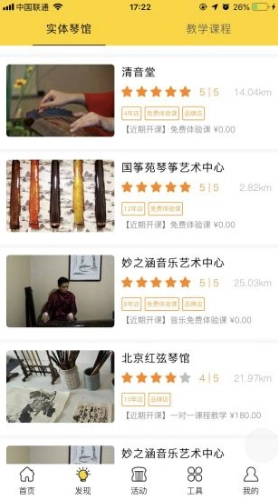 古琴会Guqin官方版图3