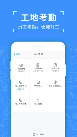 吉工考勤官方版图3