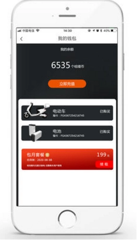 哈喽换电免费原版图2
