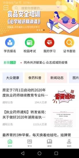 国皓校园原版图2