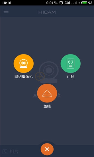 HICAM  安卓直装版图2