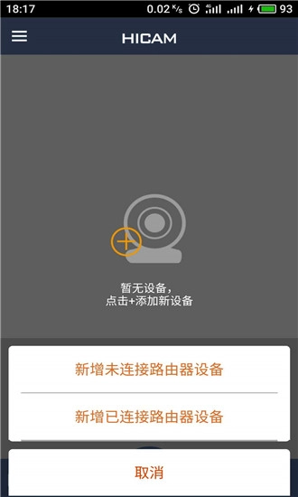 HICAM  安卓直装版图4
