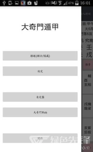 大奇门遁甲手机正版图1