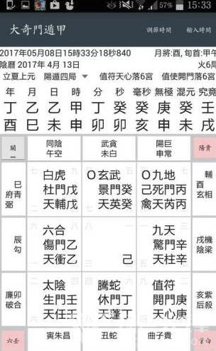 大奇门遁甲手机正版图4