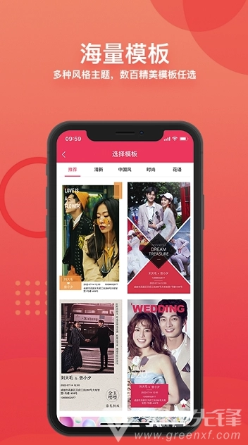 花嫁电子请帖原版图2