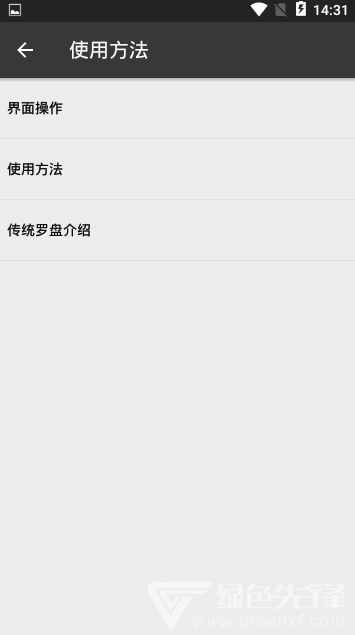 黄金风水罗盘官方正版图2