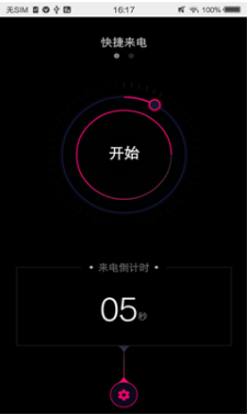 虚拟来电秀软件官网版
