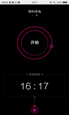 虚拟来电秀软件官网版
