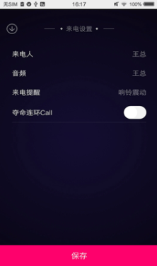 虚拟来电秀软件官网版