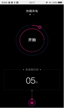 虚拟来电秀软件最新版图2