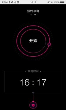 虚拟来电秀软件最新版图3