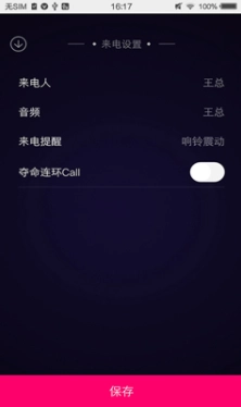 虚拟来电秀软件最新版图4