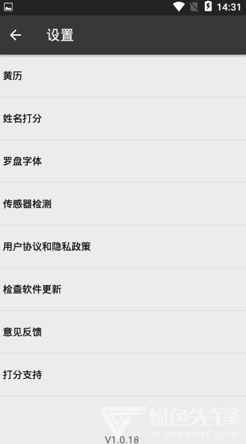 黄金风水罗盘官方最新版图1