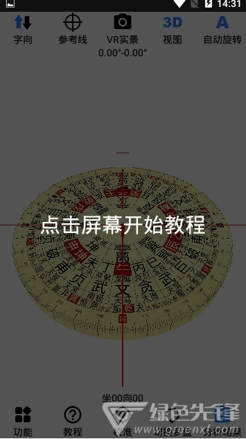 黄金风水罗盘官方最新版图3