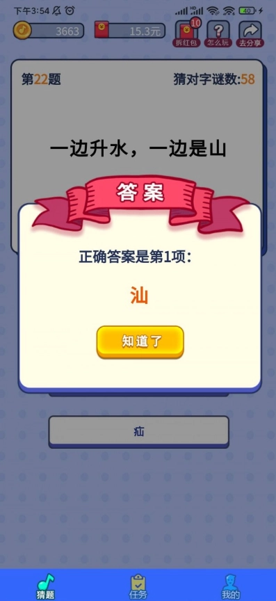 字谜猜猜手机最新版图1
