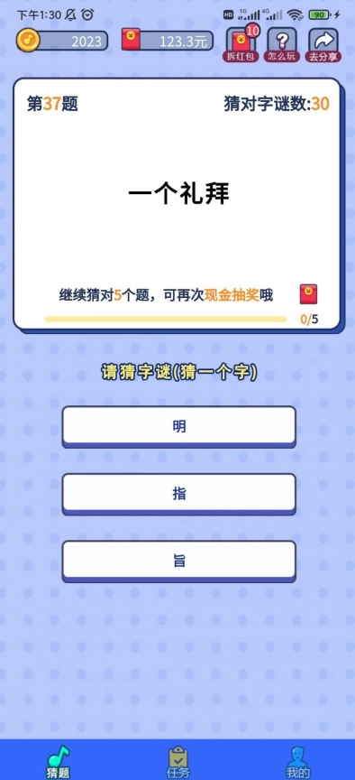 字谜猜猜手机最新版图4