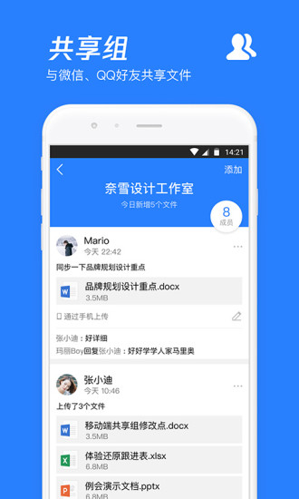 腾讯微云免费版