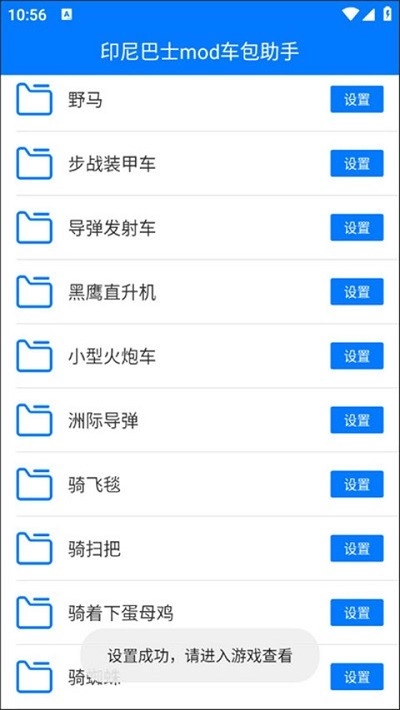 印尼巴士mod车包助手安卓免费版图1