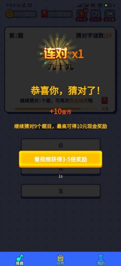 字谜猜猜原版图2