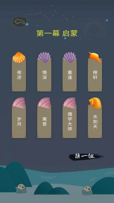 口袋诗词原版图2