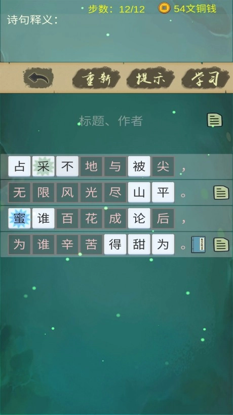 口袋诗词原版图3