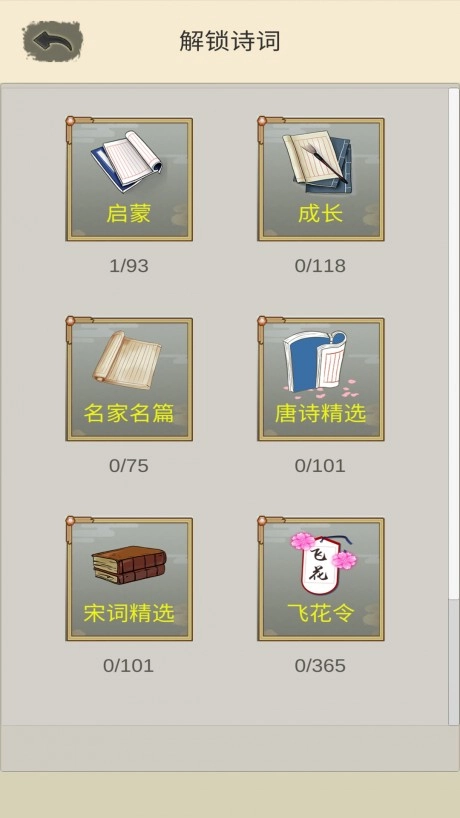 口袋诗词原版图4