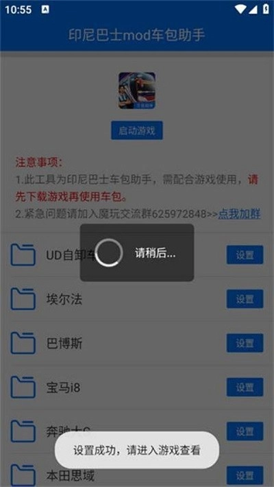 印尼巴士mod车包助手手机免费版图4