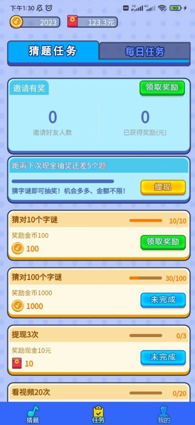 字谜猜猜安卓版图3