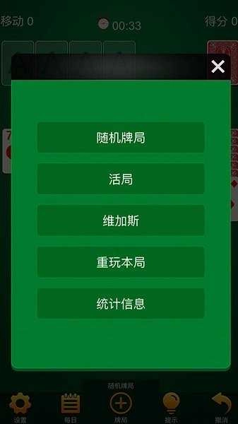 经典桌面纸牌官方正版图1