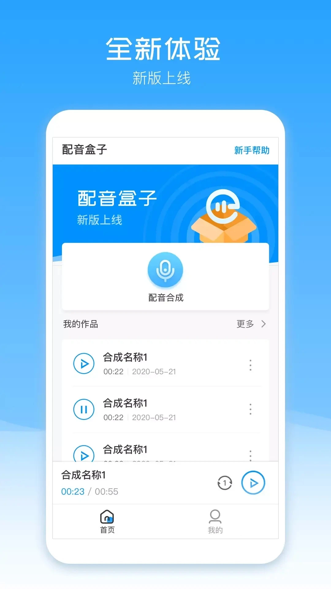 配音盒子正版图4
