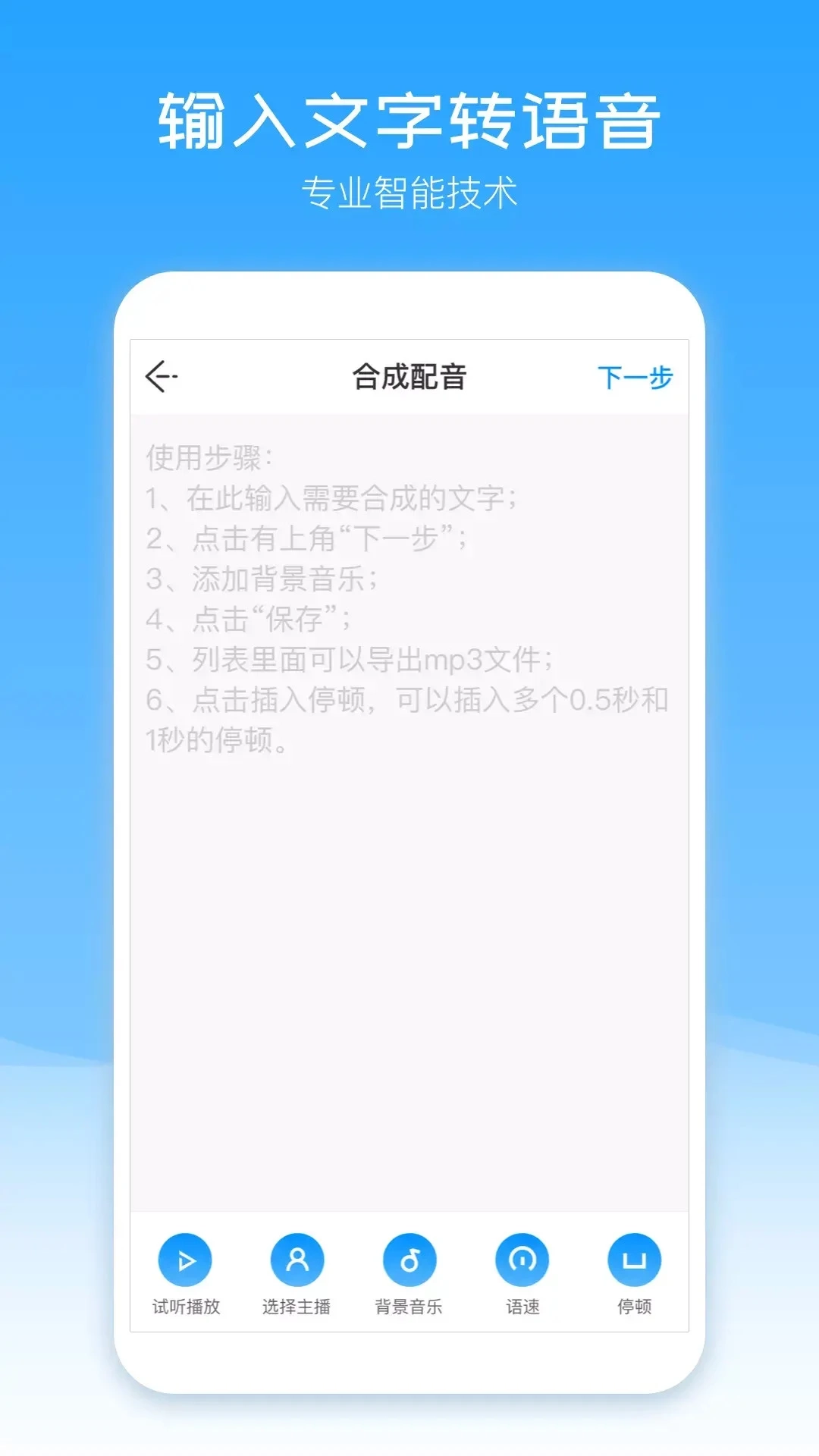 配音盒子无广告版图2