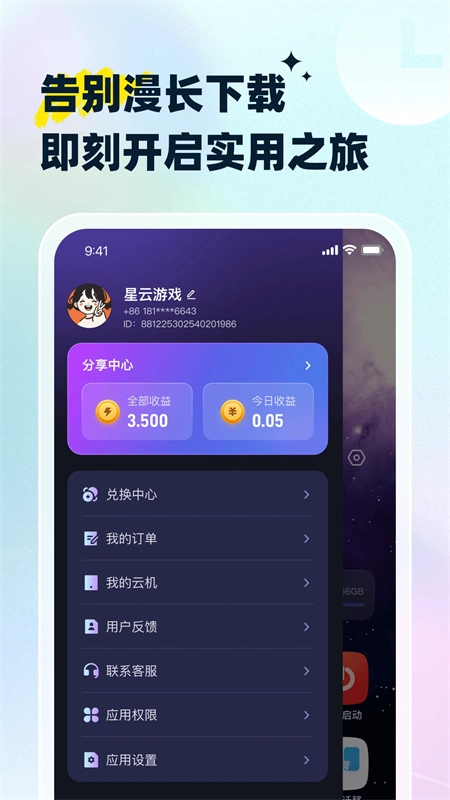 星云免费版图4