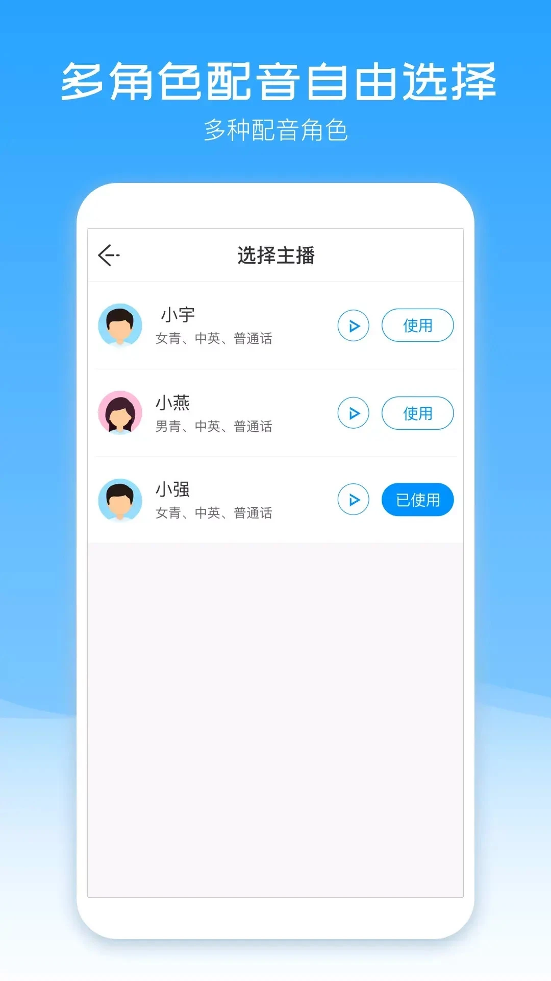 配音盒子安卓官方版图1