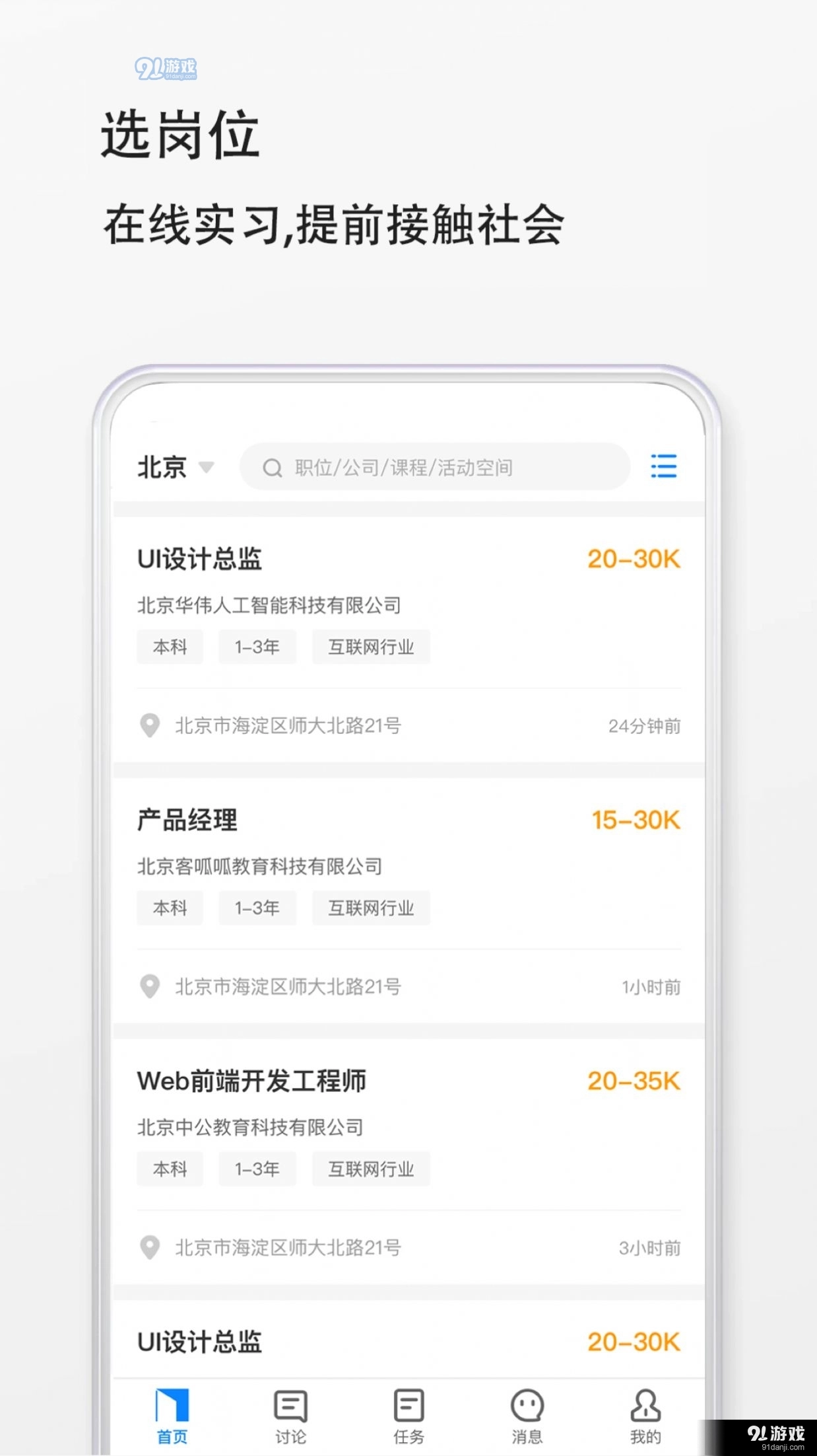 预聘实习官方正版图3