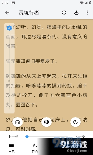 DouBi逗比小说手机版图2