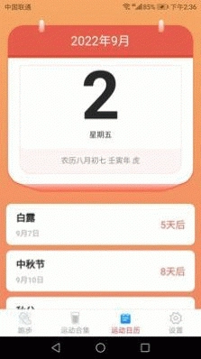 全民爱运动直装版图3