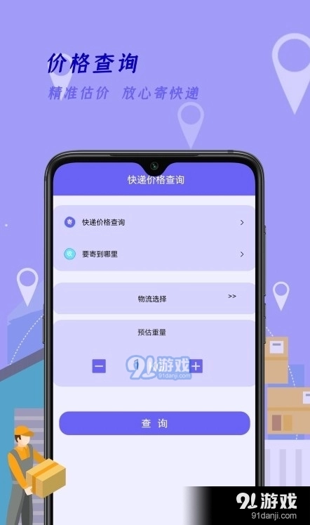 快递查询家最新免费版图3