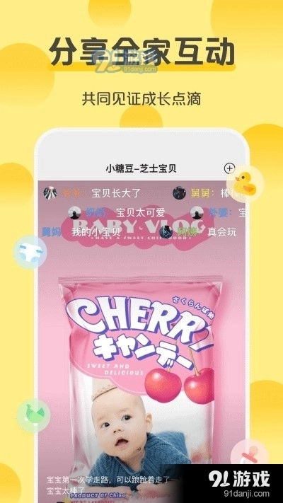 芝士宝贝官方版图2