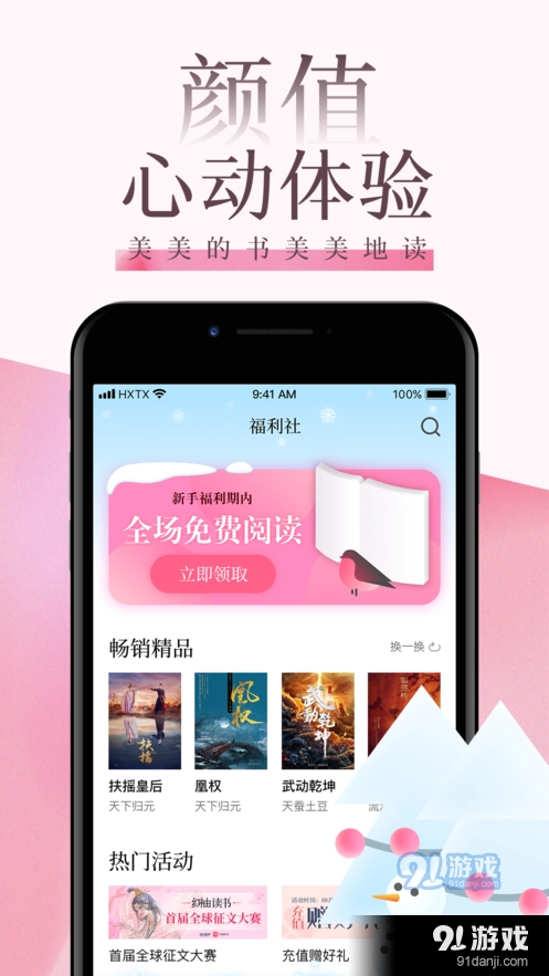 海棠文学城2026手机版图3