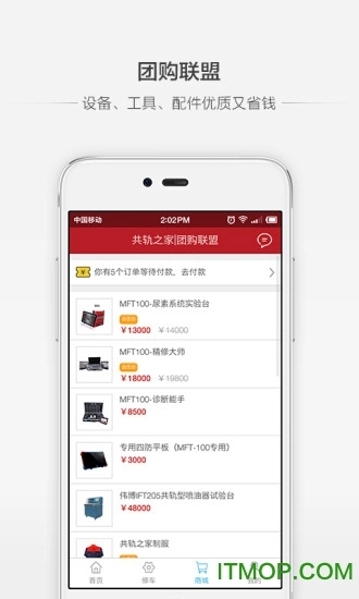 共轨之家软件免费版图3