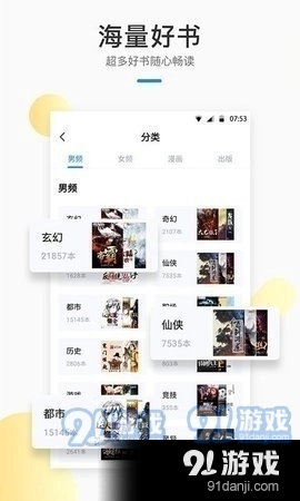 极阅小说安卓版图2